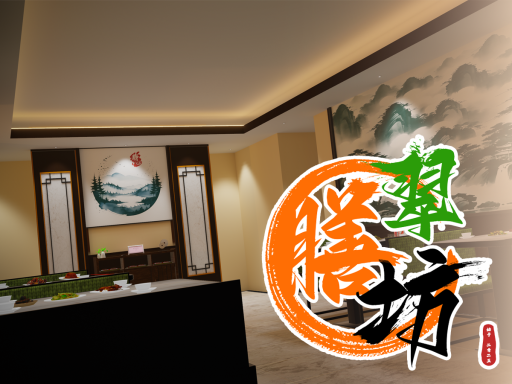 翠膳坊⁄すいぜんぼう・本格中華料理店 A Chinese restaurant