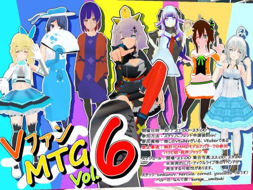 VファンMTG vol․6