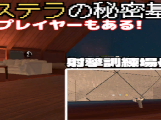 カステラのひみつ基地