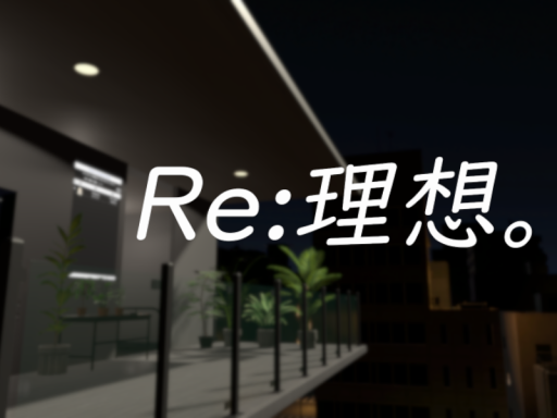 Re˸理想。