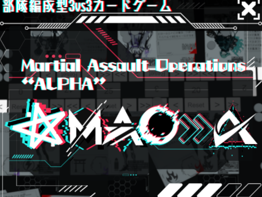 ＂MAO-A＂ 部隊編成型3VS3カードゲーム Martial Assault Operations - Alpha ver․1․1