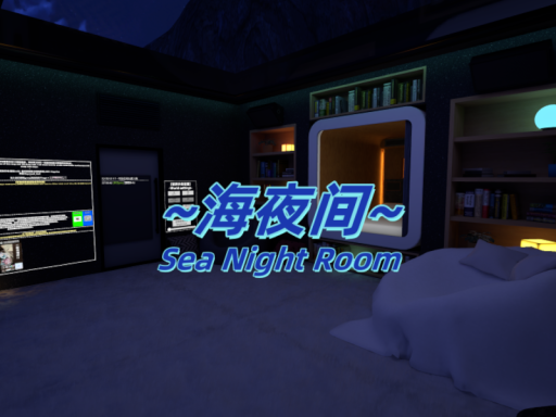 ~海夜间~Sea Night Room