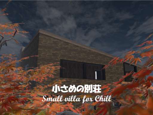 小さめの別荘⁄Small villa for chill