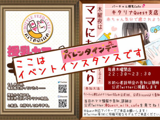 キタリナQ バレンタイン会場