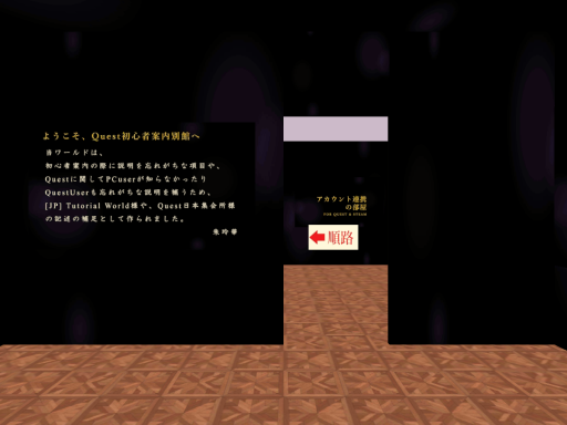 Quest初心者案内別館 -Quest Tutorial Annex-