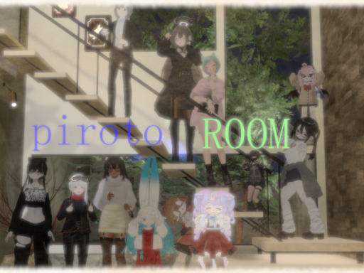 ピロトルーム
