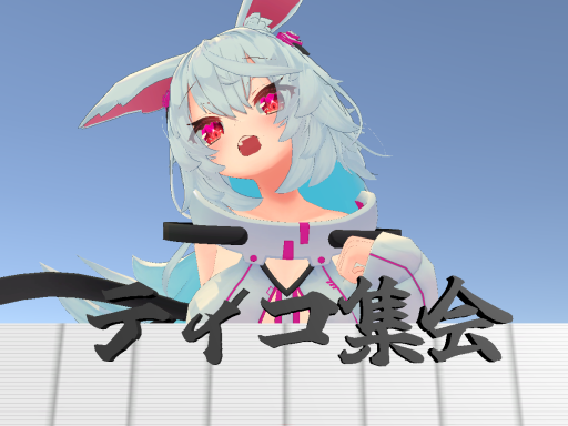 ティコ集会会場