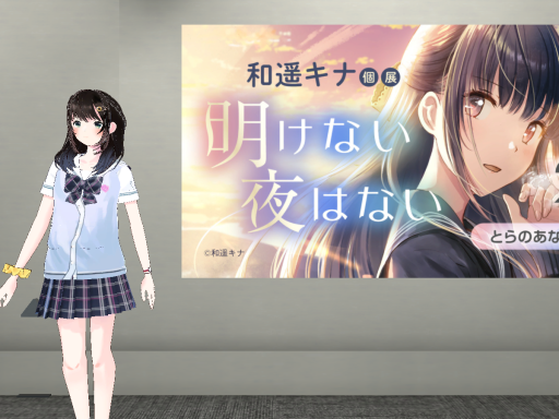 和遥キナ個展「明けない夜はない」避難所 Kazuharu Kina's exhibition