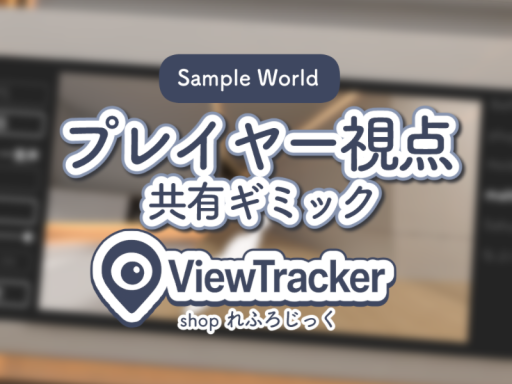 ViewTrackerSampleWorld