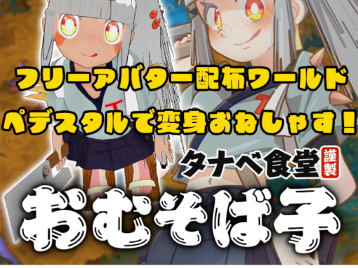 omusobako-avatarworld