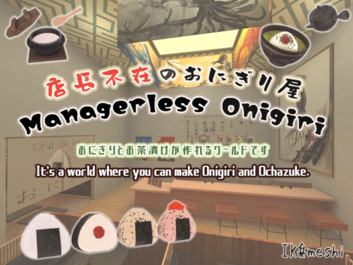 Managerless Onigiri Shop ~店長不在のおにぎり屋 ~