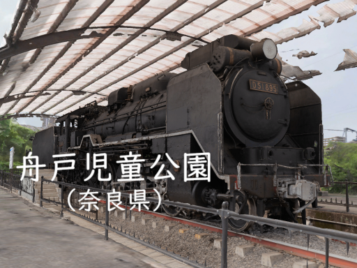 Funato Children's Park VR