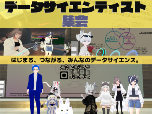 データサイエンティスト集会所⁄DS Gathering ver2