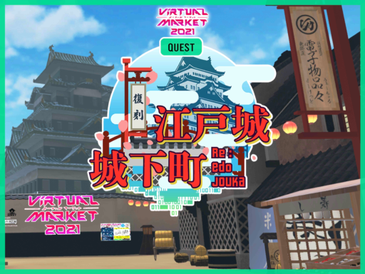 Vket2021 Quest Edo Citadel Redux - Edo Citadel East