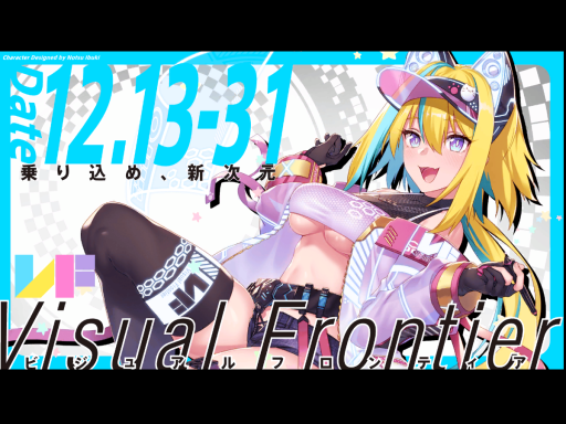 Visual Frontier 第3会場