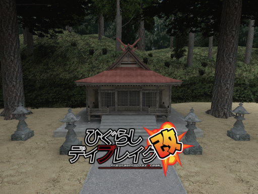 Ritual Storehouse - Higurashi Daybreak