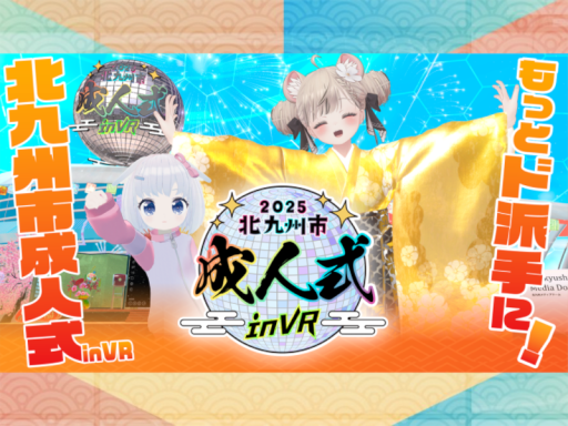 北九州市成人式 in VR - kitaq 20 vr（Closed）