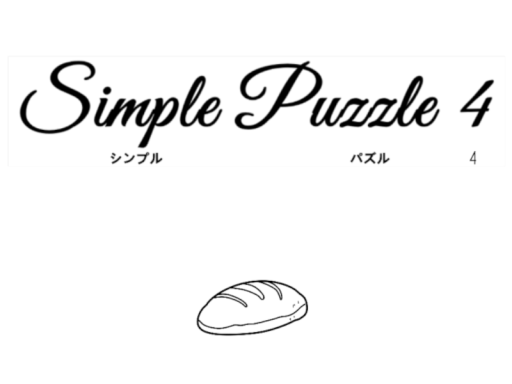 謎解きワールド「Simple Puzzle 4」