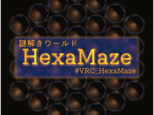 謎解きワールド 『HexaMaze』