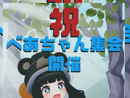 べあちゃん集会場