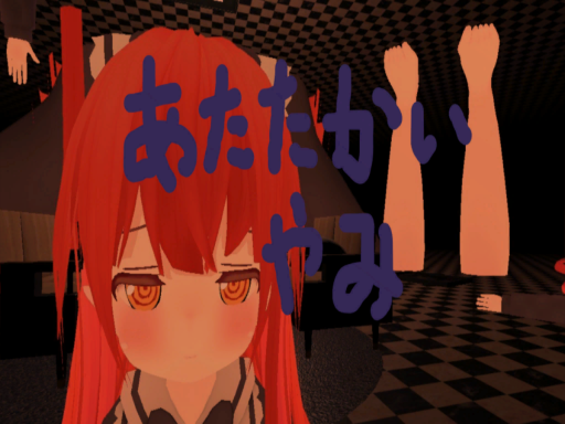 Easy Cocytus 温かい闇