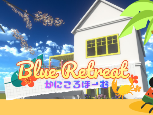 Blue Retreat 昼 ～かにころほーむ～
