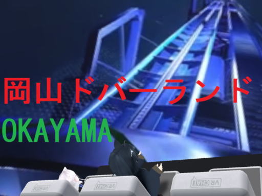 OKAYAMA Jet Coaster