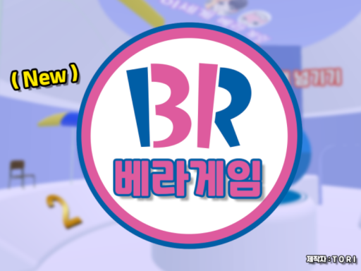 이세계_베스킨라빈스게임 （Isekai_BeRaGame）