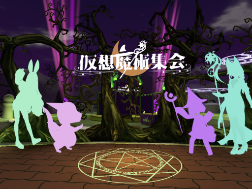 仮想魔術集会 VMR -Villains' Party-