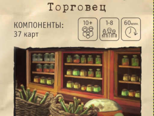 Торговец