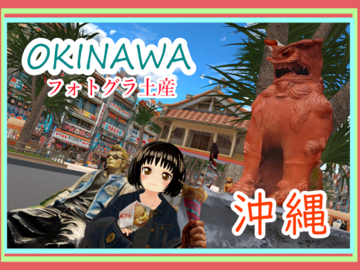 JP Okinawa 沖縄フォトグラ土産ワールド