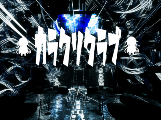 カラクリクラブ