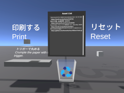 VRゴミ箱テスト