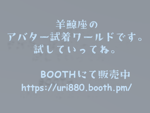 羊鯨座~Sample Avater World~