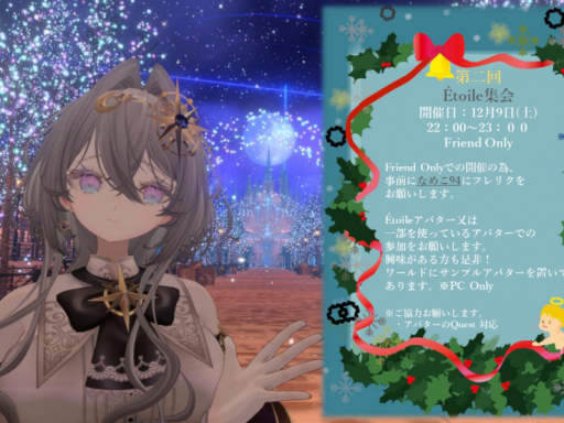 第二回Etoile集会場