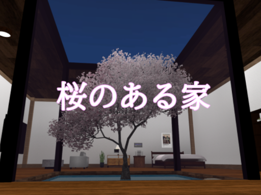 桜のある家