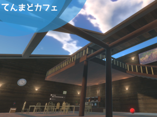 てんまどカフェ-TenmadoCafe
