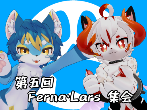 Ferna⁄Lars集会所