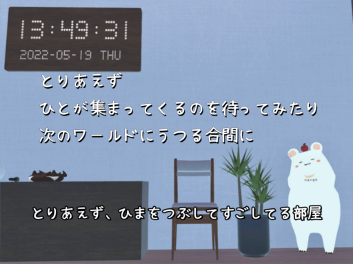 Just Join 待ち -Waiting for you-