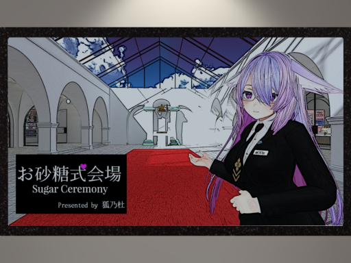 お砂糖式 ＂Sugar Ceremony＂