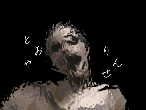 とおりゃんせ - Tōryanse