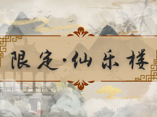 限定咖啡-天女仙乐 Precious Cafe - Songs of fairies