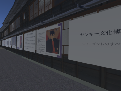 ヤンキー博物館 【作成中】