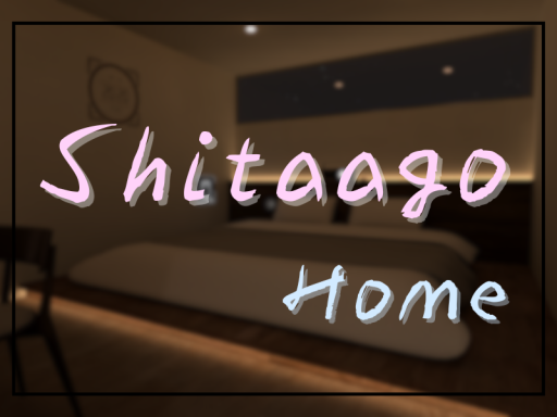 したあごホーム