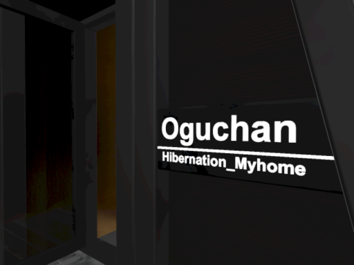 オグちゃんの隠れ家