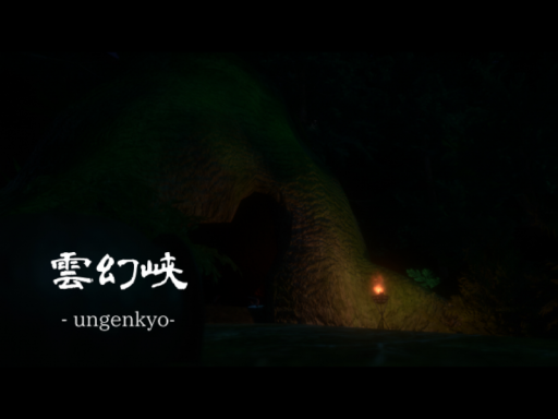 雲幻峡 -ungenkyo -