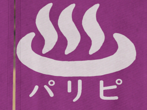 ジャパニーズパリピ温泉