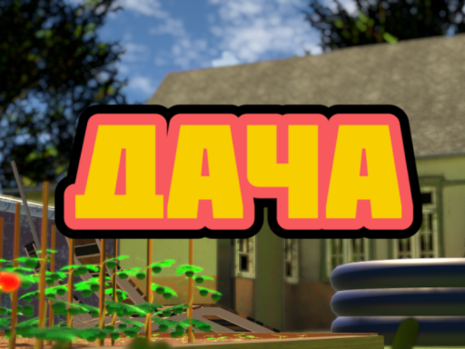 Дача