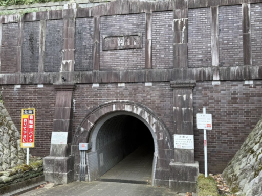 大原隧道（O-hara Tunnel）