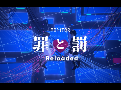 -MONITOR- DECO∗27 - 罪と罰 （Reloaded） 再現ワールド